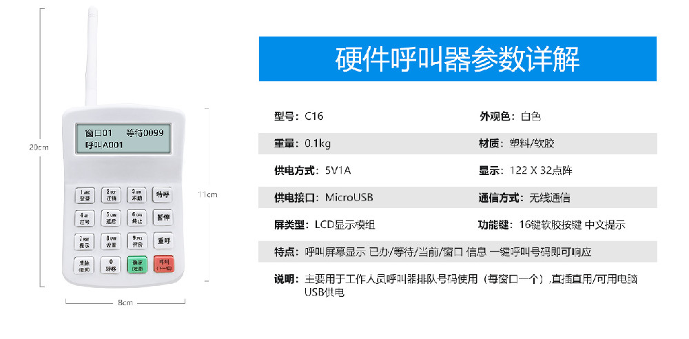 無線呼叫器
